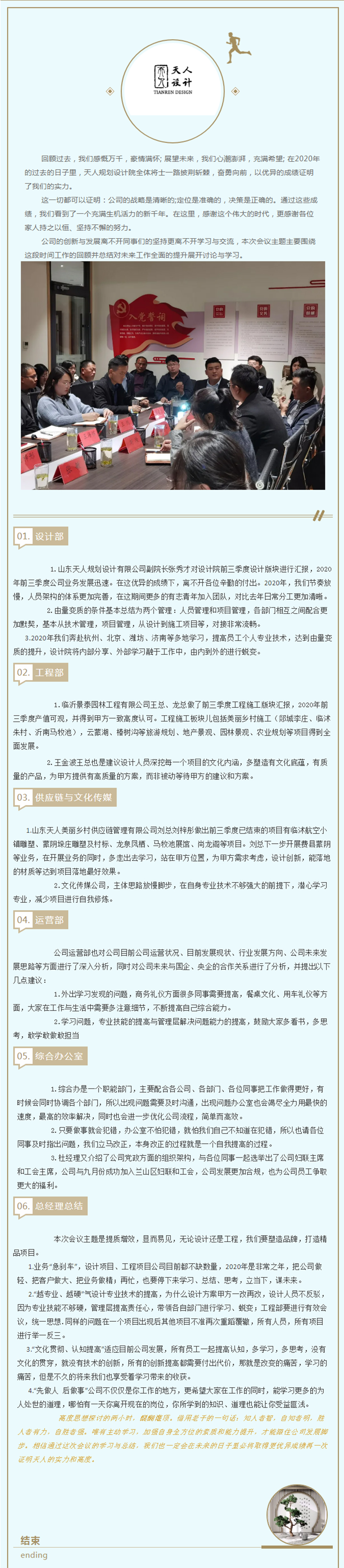 山东天人规划设计院第三季度总结大会及提质增效推进会.jpg