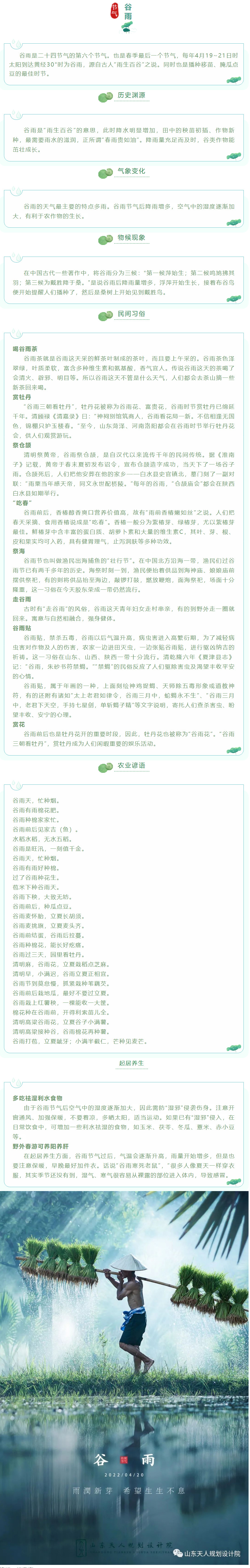 二十四节气 _ 谷雨时节到，雨润百花开 拷贝.jpg