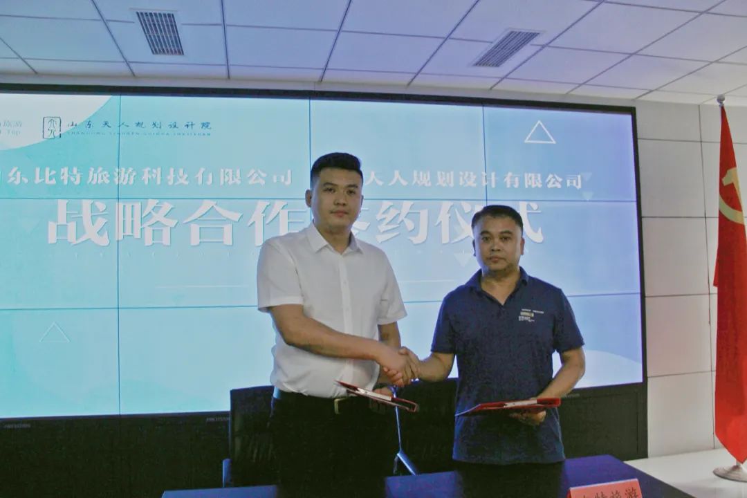 山东比特旅游科技有限公司总经理刘升华表示.jpg 山东比特旅游科技有限公司总经理刘升华表示.jpg