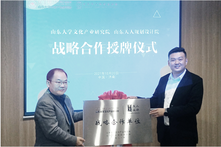 签约仪式上,山东天人规划设计院院长、.png 签约仪式上,山东天人规划设计院院长、.png