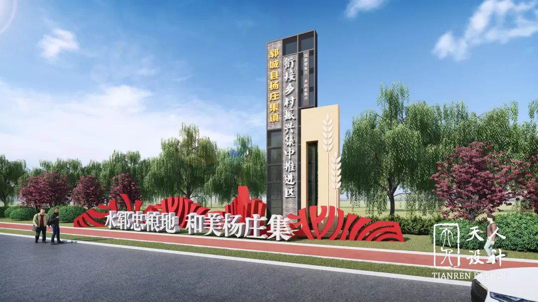 菏泽市郓城县杨庄集镇衔接乡村振兴集中推进区规划.jpg