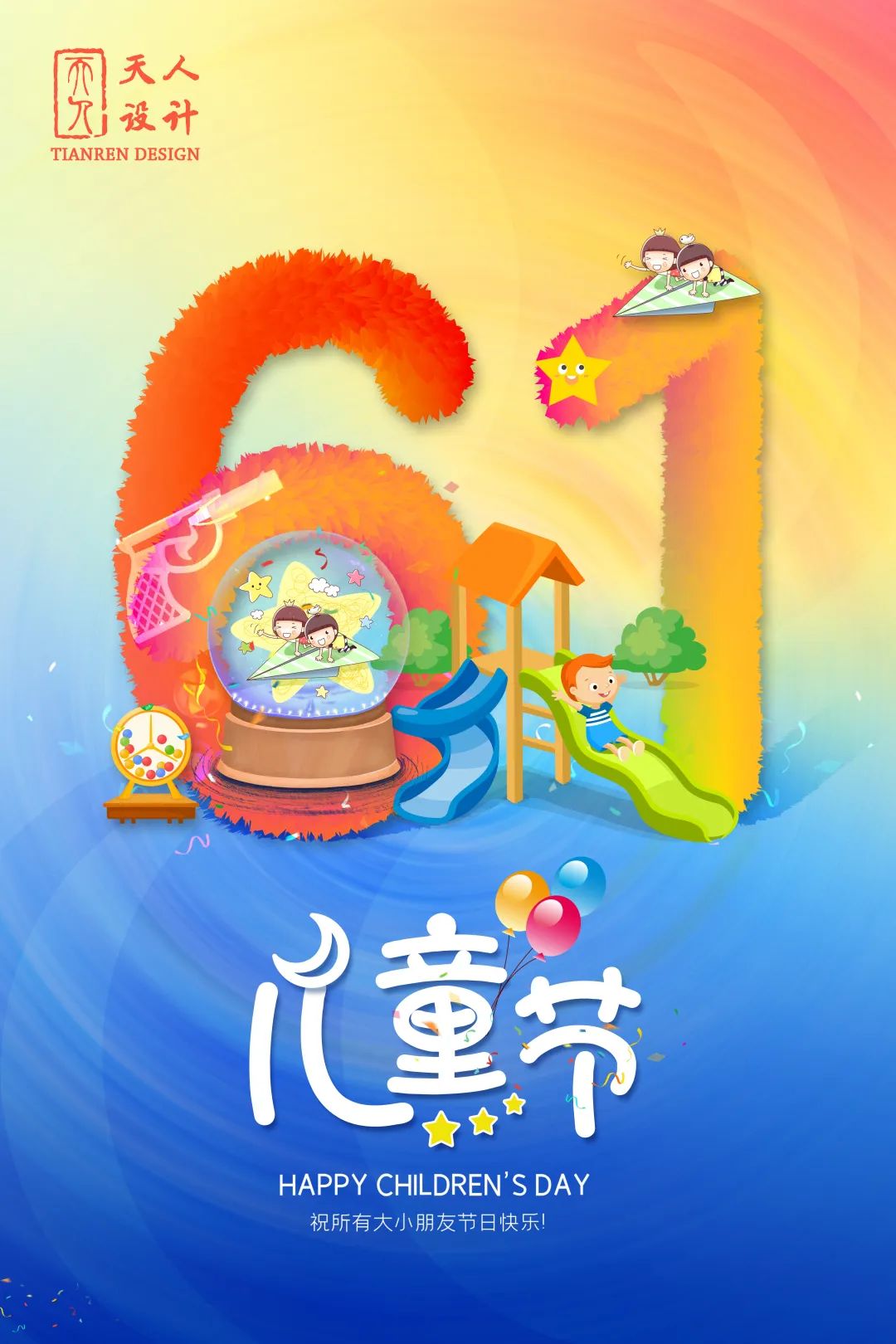6月1日 儿童节.jpg